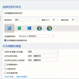 StartAllBack(开始菜单增强工具) v3.4.9.4497 修改版